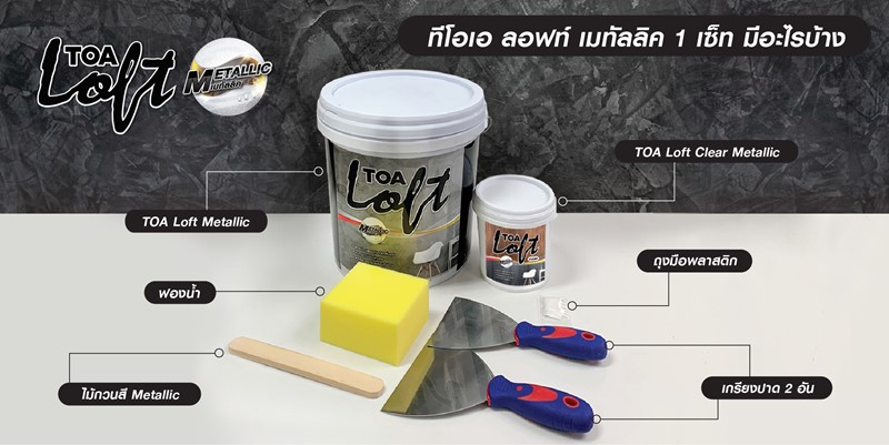 อุปกรณ์ทำ สีสร้างลาย ทีโอเอ ลอฟท์ เมทัลลิค (TOA Loft Metallic Set)