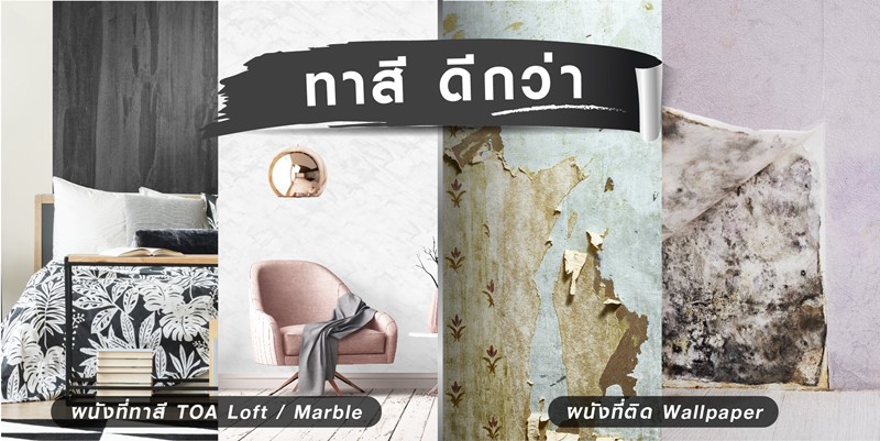 สีสร้างลาย และวอลเปเปอร์