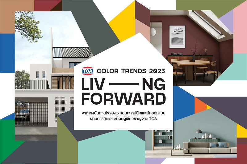 TOA ส่งเทรนด์สีใหม่ 2023 “Living Forward”  เติมเต็มความสุข ก้าวสู่อนาคตใหม่ในการใช้ชีวิต