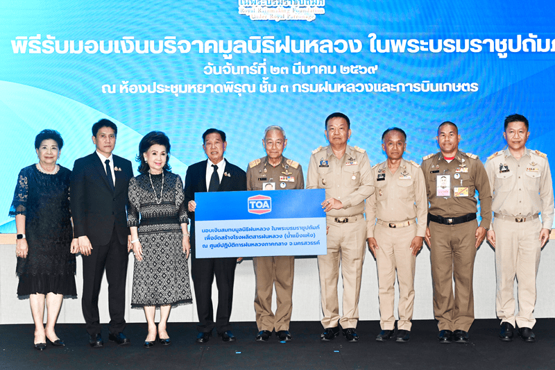 TOA น้อมสืบสานพระราชปณิธาน ‘โครงการพระราชดำริฝนหลวง’ จัดสร้างโรงผลิตสารฝนหลวง (น้ำแข็งแห้ง) แห่งใหม่ ณ ศูนย์ปฏิบัติการฝนหลวงภาคกลาง จ.นครสวรรค์ 