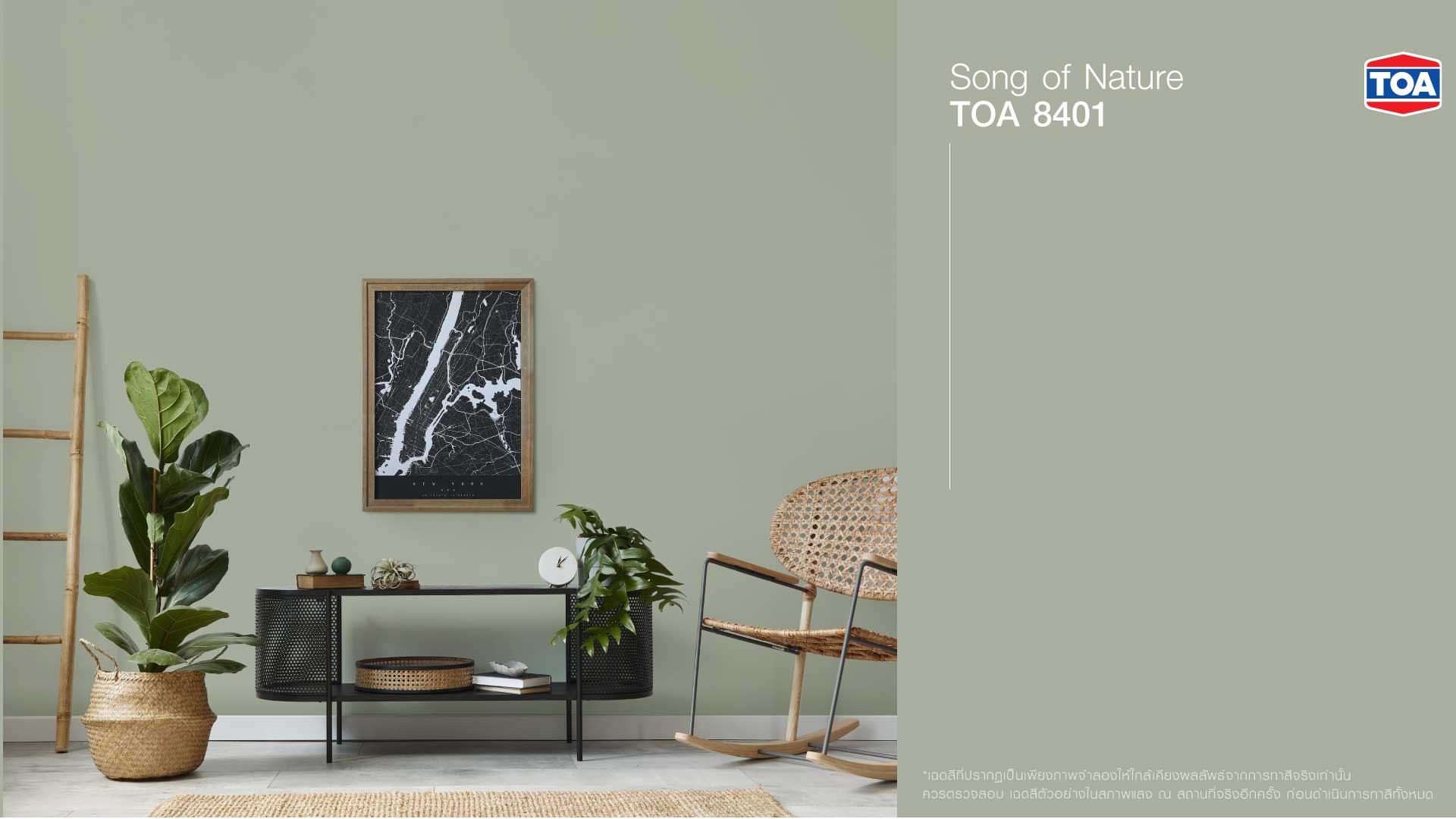 ตัวอย่างสีทาบ้านภายใน เฉดสีเขียวพาสเทล โทนธรรมชาติ TOA 8401