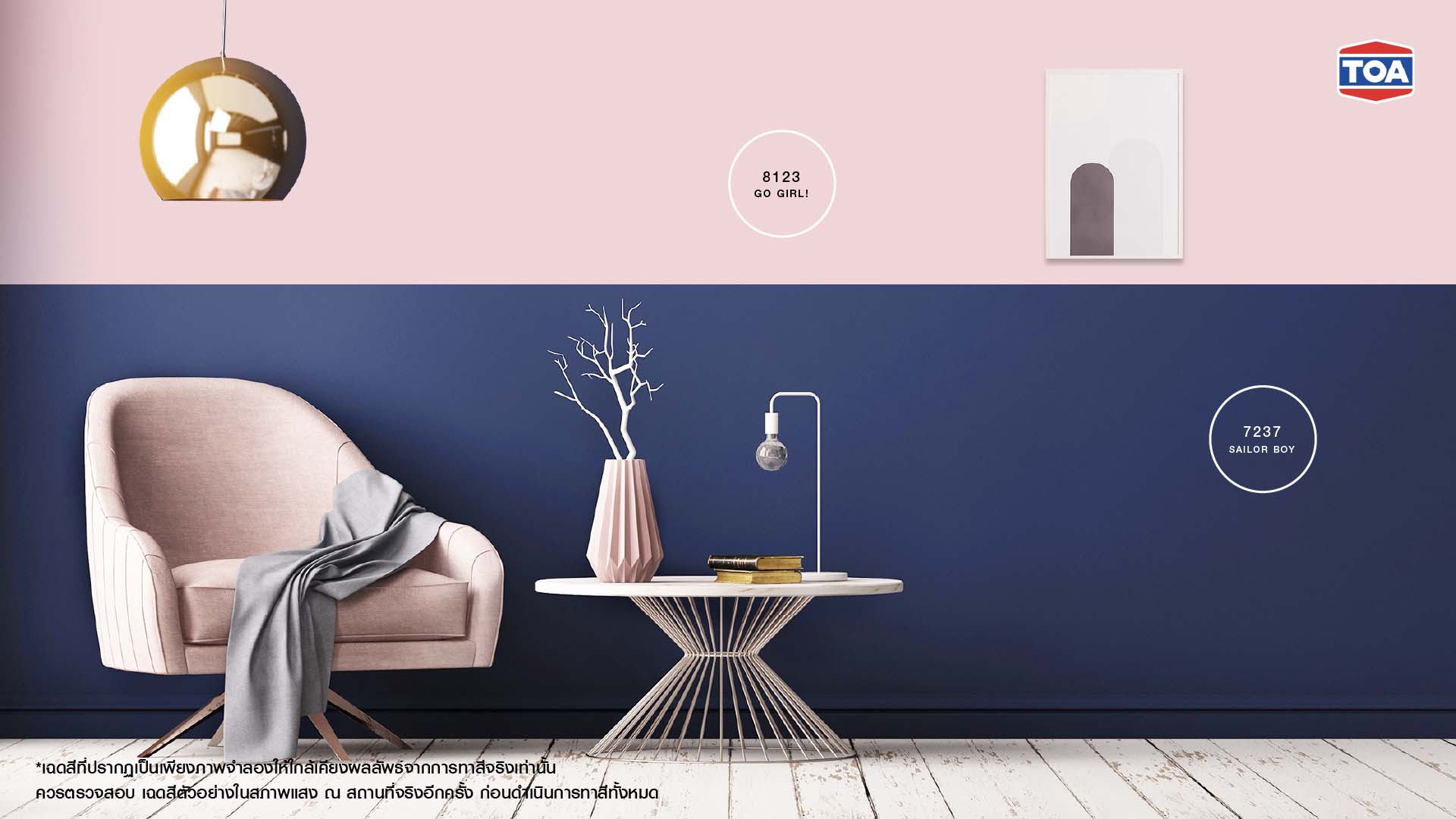 ตัวอย่างสีทาบ้านภายในแบบทูโทน และทรีโทน ห้องนั่งเล่น สีชมพูอ่อน สีน้ำเงิน 