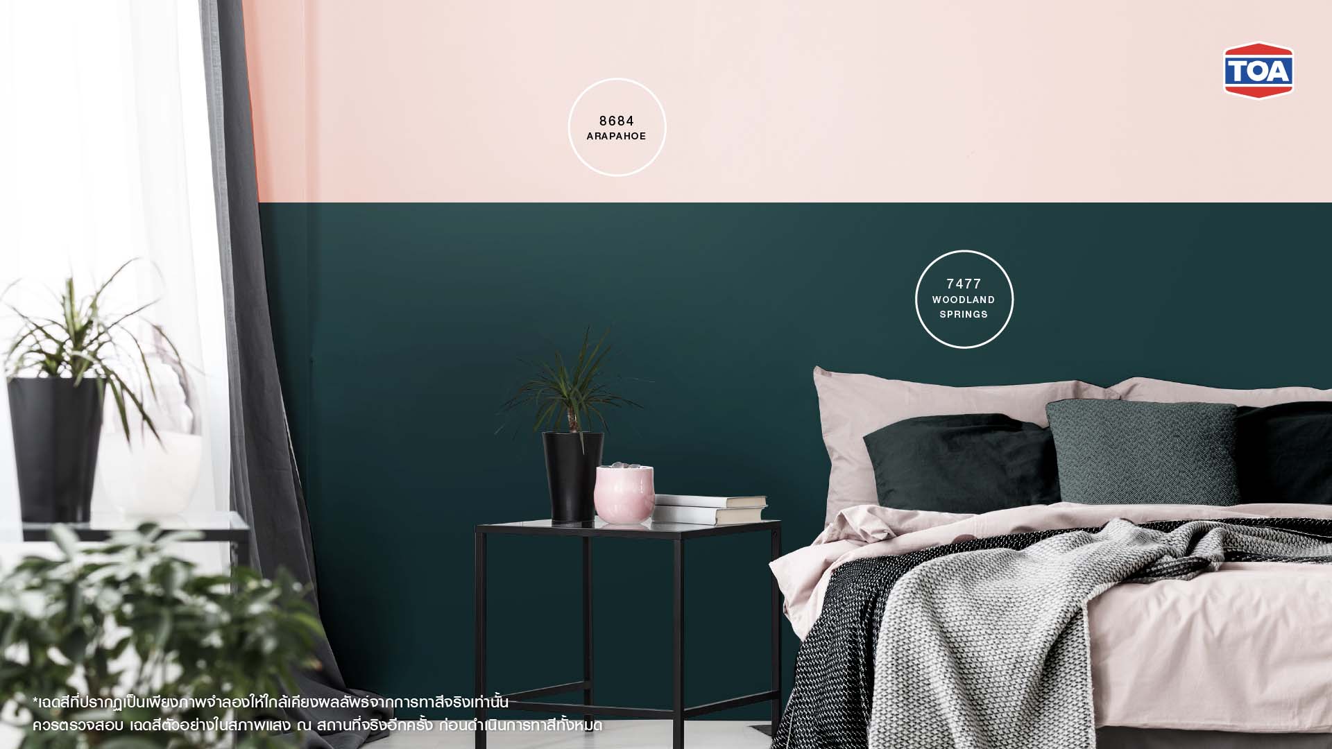 ตัวอย่างสีทาบ้านภายในแบบทูโทน และทรีโทน ห้องรับแขก สีชมพู เขียว โทนสว่าง โทนเย็น