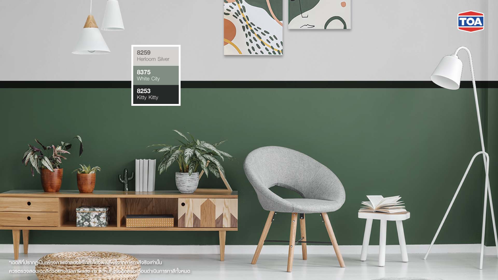 ตัวอย่างสีทาบ้านภายในแบบทูโทน และทรีโทน ห้องนั่งเล่น สีเทาอ่อน ดำ เขียว  