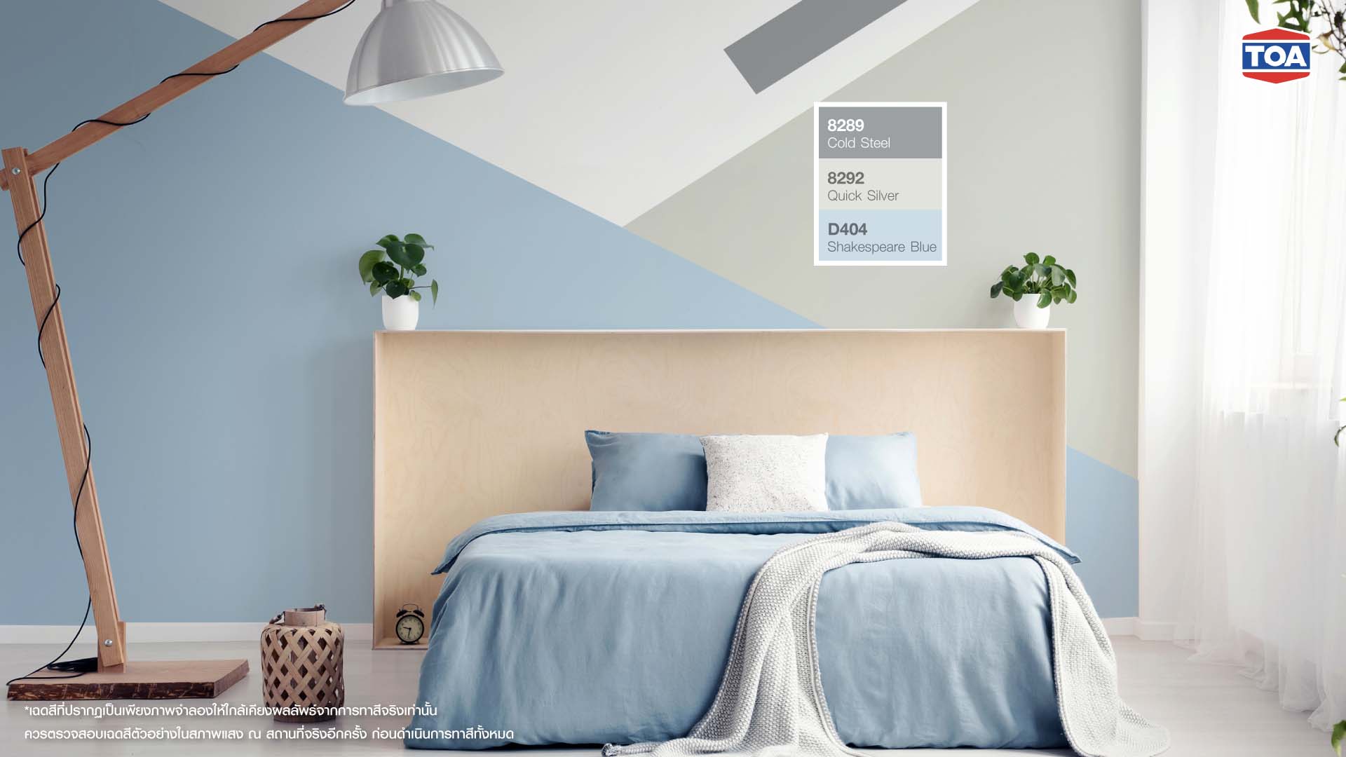 ตัวอย่างสีทาบ้านภายในแบบทูโทน และทรีโทน ห้องรับนอน สีฟ้า สีขาว สีเขียวอ่อน