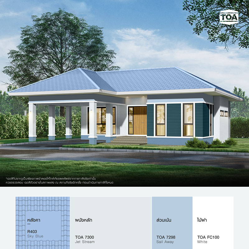 บ้านเดี่ยวชั้นเดียวหลังคาสีฟ้า ตัวบ้านสีอะไรดีถึงจะสวย