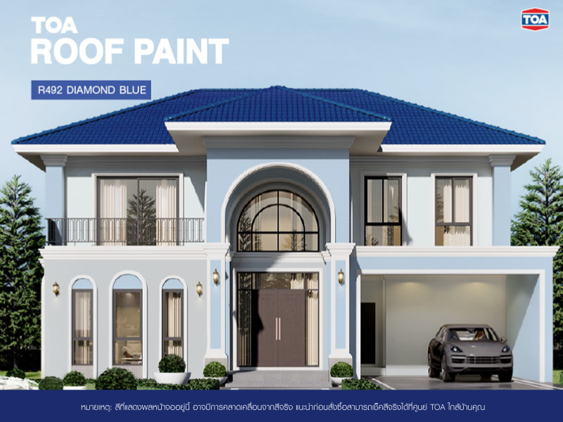 ถ้าคุณ กำลัง มองหา หลังคาบ้าน สีสวย ๆ ขอแนะนำ บ้านหลังคาสีน้ำเงิน ฟ้ารุ่งโรจน์ R492 Diamond Blue ของสีทาหลังคา ทีโอเอ รูฟเพ้นท์ (TOA ROOF PAINT)