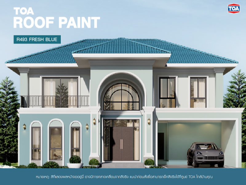 ถ้าคุณ กำลัง มองหา หลังคาบ้าน สีไหนสวย ขอแนะนำ หลังคาสีฟ้าร่มรื่น R493 Fresh Blue ของสีทาหลังคา ทีโอเอ รูฟเพ้นท์ (TOA ROOF PAINT)