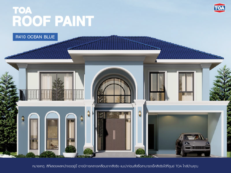 ถ้าคุณ กำลัง มองหา หลังคาบ้าน สีสวย ๆ ขอแนะนำ บ้านหลังคาสีน้ำเงินทะเล R410 Ocean Blue ของสีทาหลังคา ทีโอเอ รูฟเพ้นท์ (TOA ROOF PAINT)