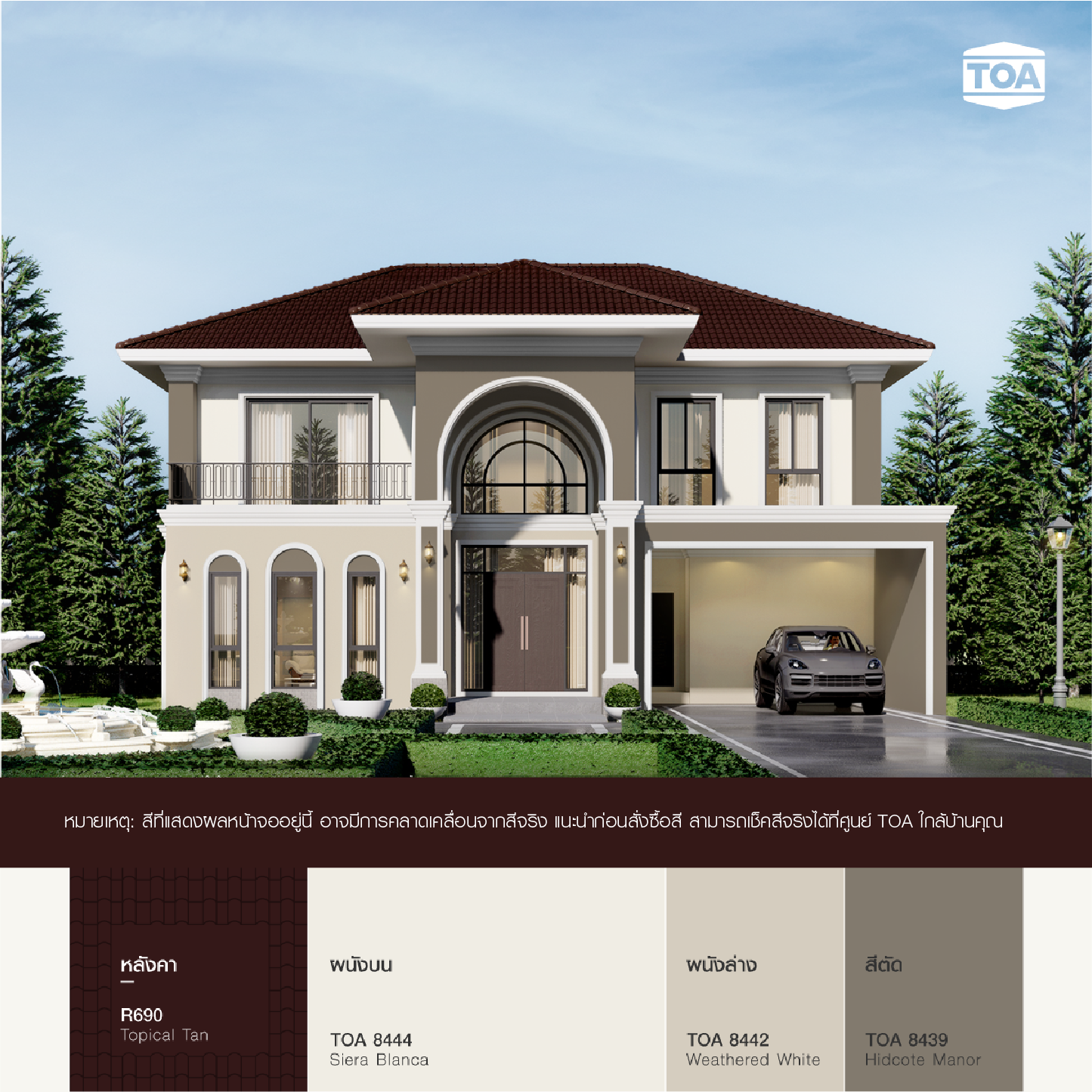 หลังคาสีน้ำตาลเข้ม TOA ROOF PAINT R690 น้ำตาลโกเมน บ้านสีน้ำตาลขาวคลาสสิค