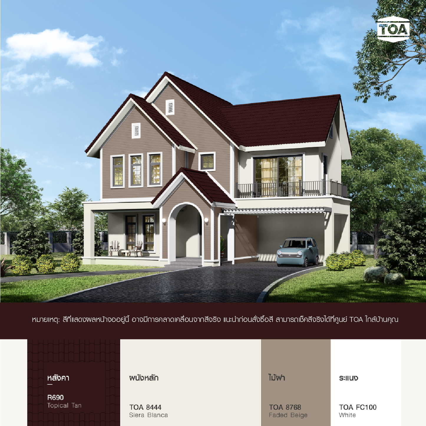 หลังคาสีน้ำตาลเข้ม TOA ROOF PAINT R690 น้ำตาลโกเมน เข้ากับบ้านไม้สีน้ำตาลขาว