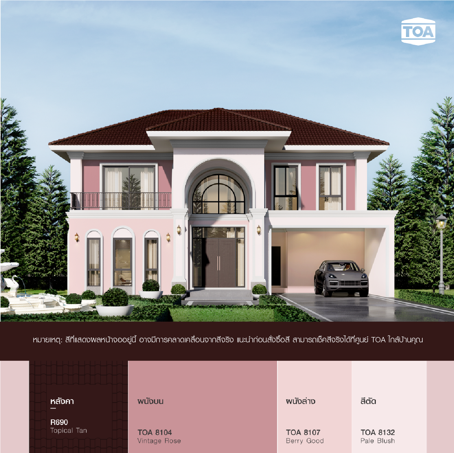 หลังคาสีน้ำตาลเข้ม TOA ROOF PAINT R690 น้ำตาลโกเมน บ้านสีชมพูคลาสสิค