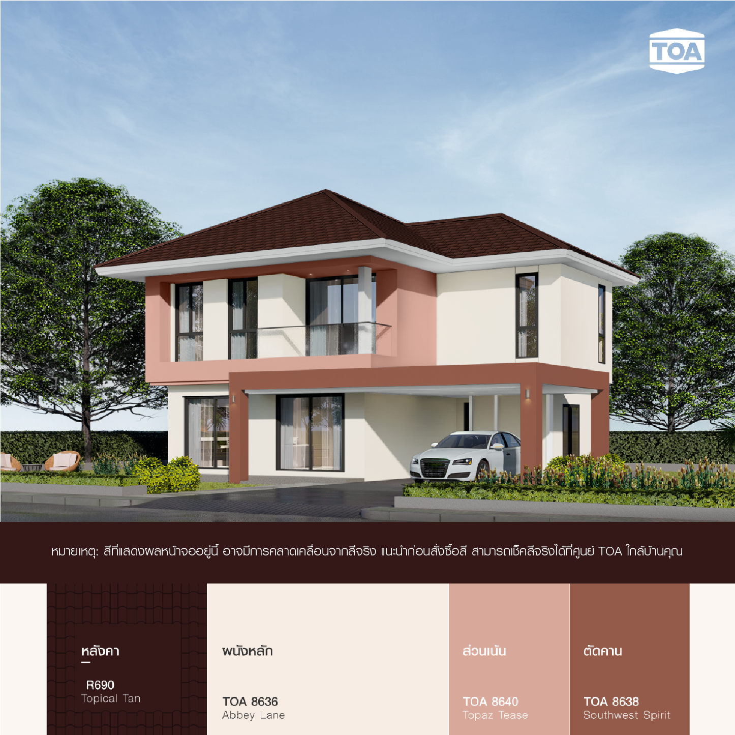 หลังคาสีน้ำตาลเข้ม TOA ROOF PAINT R690 น้ำตาลโกเมน บ้านสีชมพูโอลด์โรสสไตล์โมเดิร์น