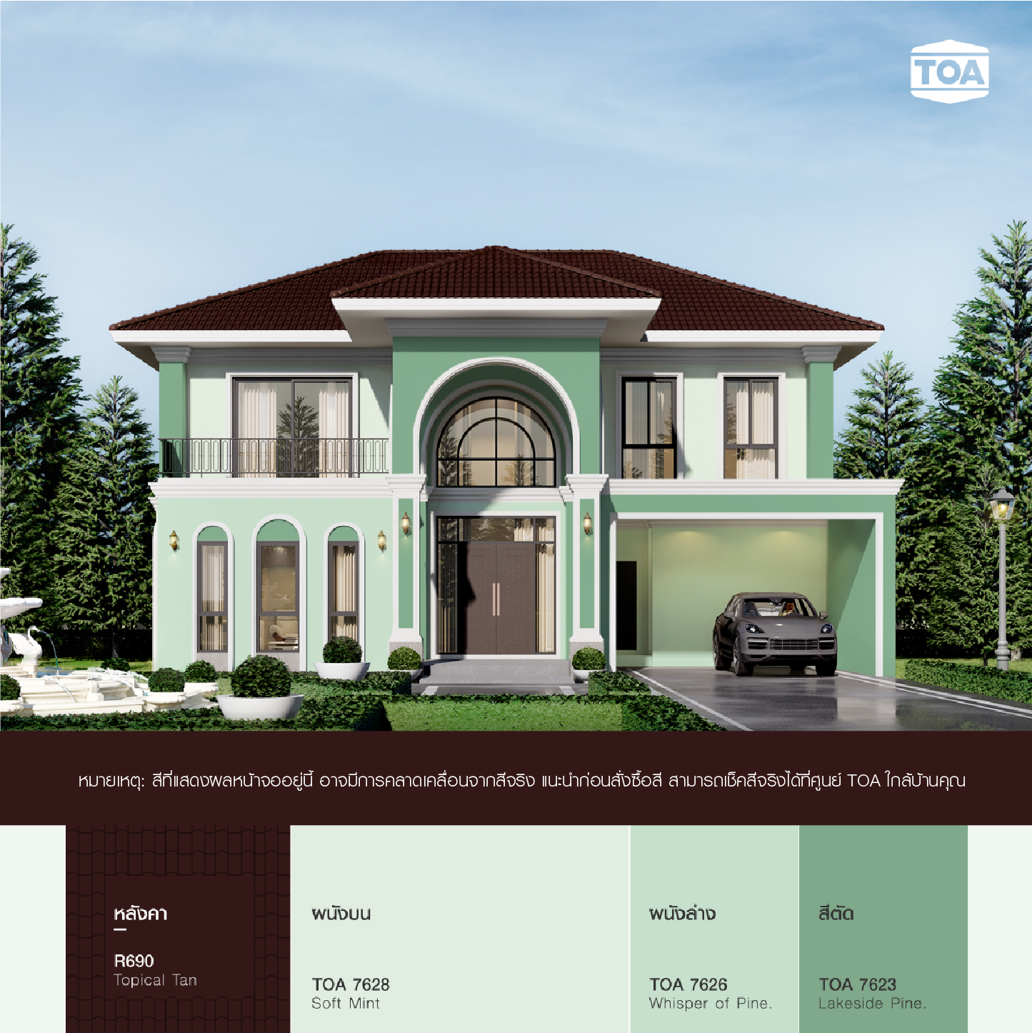 หลังคาสีน้ำตาลเข้ม TOA ROOF PAINT R690 น้ำตาลโกเมน บ้านสีเขียวสไตล์คลาสสิค