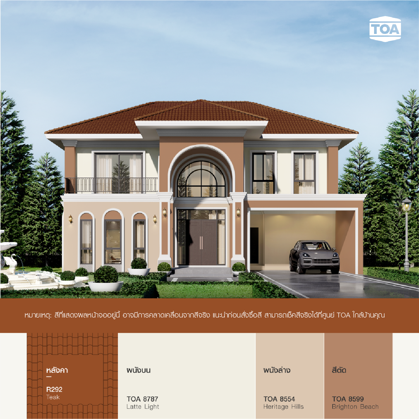 หลังคาสีน้ำตาล TOA ROOF PAINT R292 TEAK สีไม้สัก เข้ากับบ้านสีน้ำตาลครีมคลาสสิค