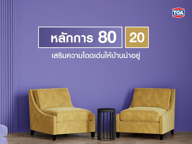 หลักการใช้สี