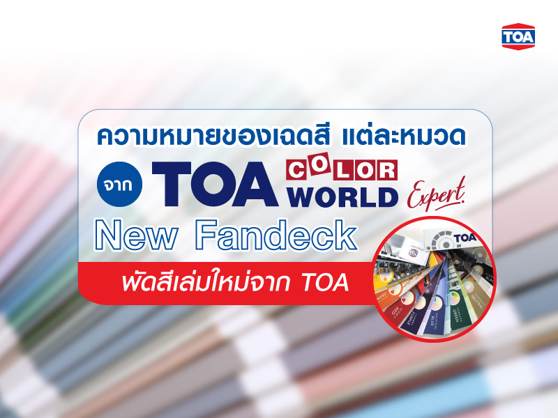 ความหมายของเฉดสี