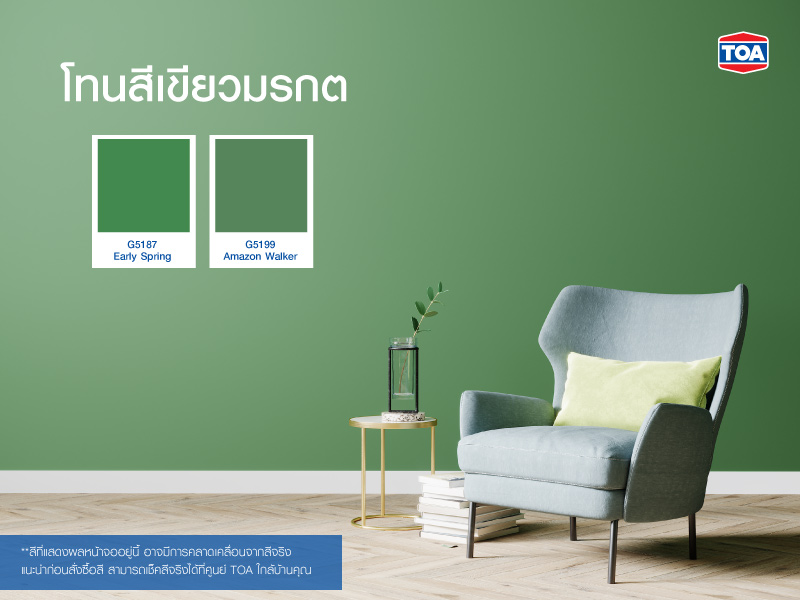 โทนสีเขียวมรกต