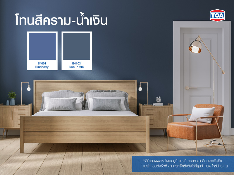 โทนสีคราม-น้ำเงิน