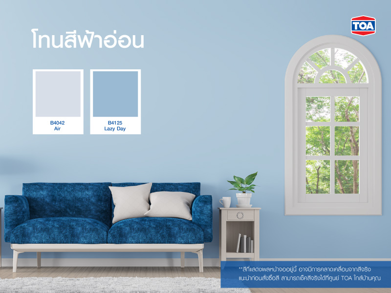 โทนสีฟ้าอ่อน