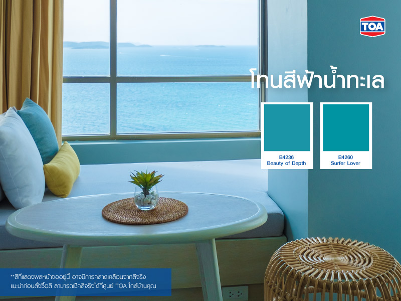 โทนสีฟ้าน้ำทะเล