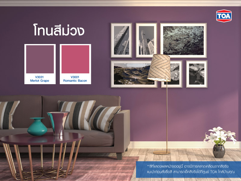 โทนสีม่วง