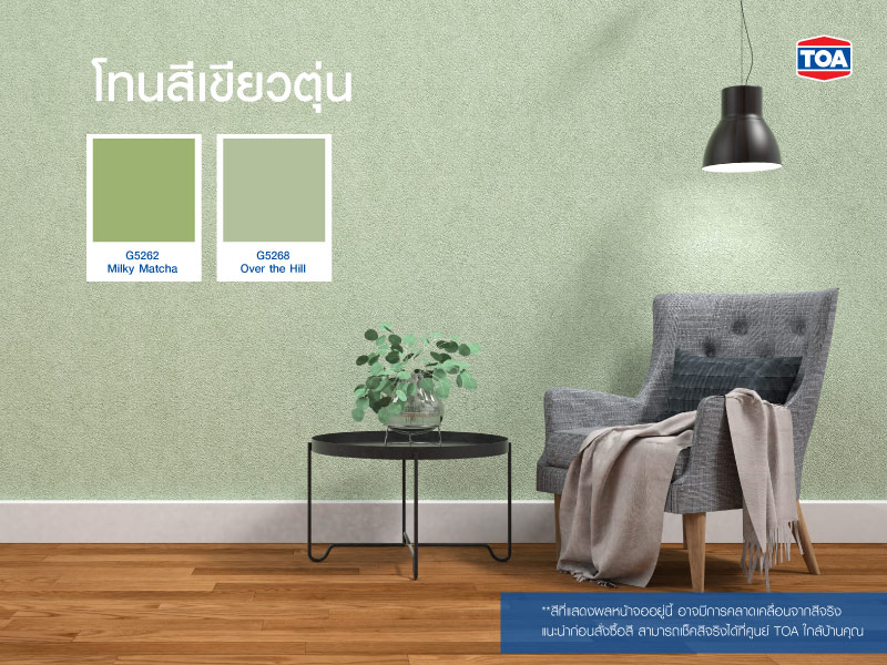 โทนสีเขียวตุ่น
