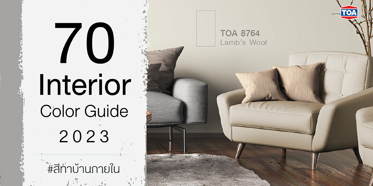 70 Samples of beautiful interior paint shades updated for the trend in 2024!