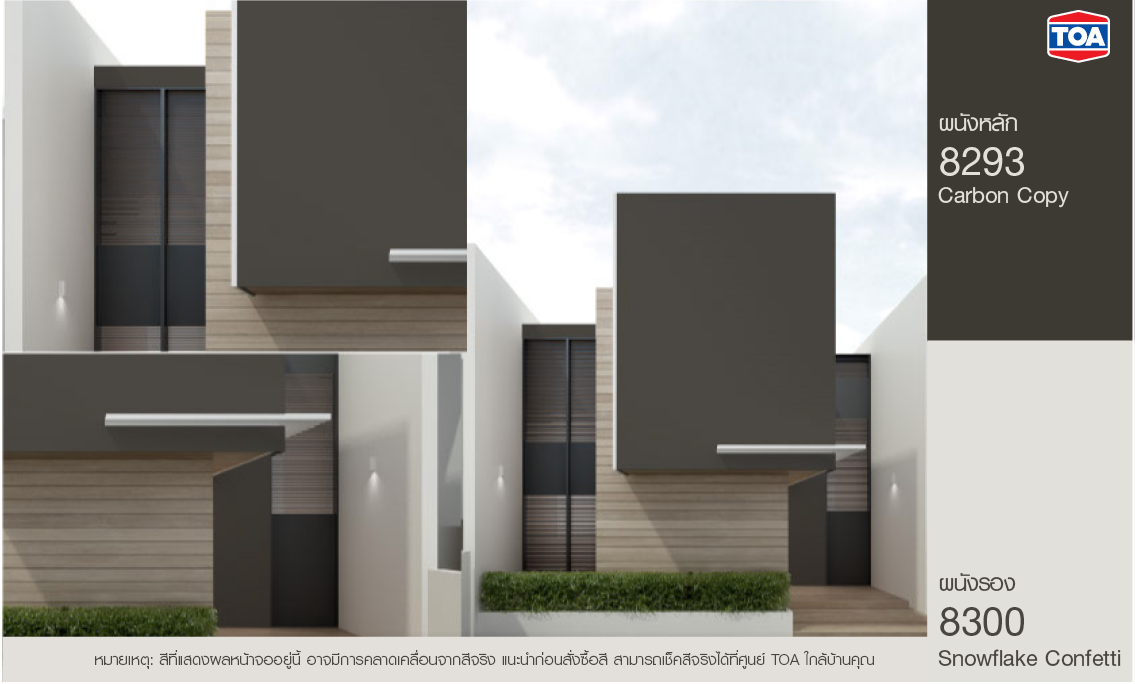 ออกแบบ สี บ้าน สวย ๆ ด้วยสี TOA แบบทูโทน