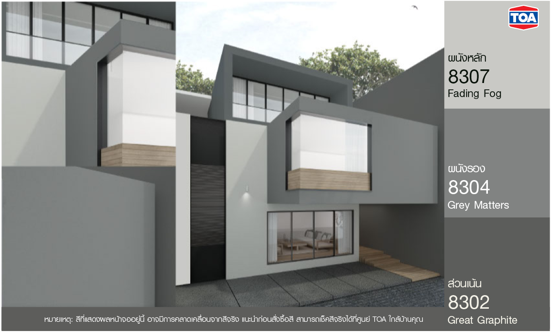 โทนสีบ้านภายนอกแบบโมเดิร์น เฉดสีเทาเข้ม