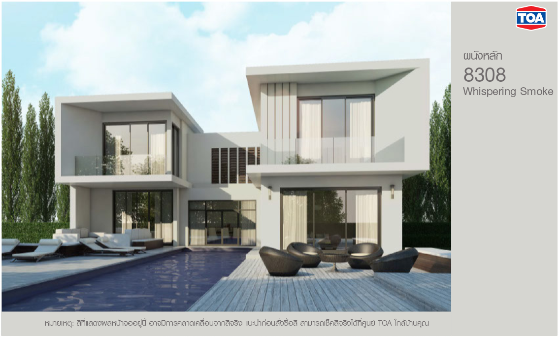 สีทาบ้านภายนอกสีขาวควันบุหรี่