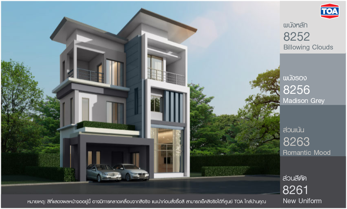 ตัวอย่าง สี ทา บ้าน ภายนอก โทนเย็น เฉดสีฟ้า และเทาอมฟ้า