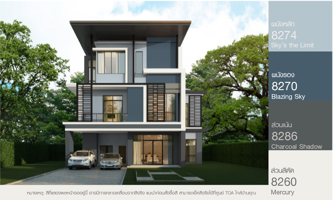 สี ทา บ้าน ภายนอก โทนเย็น กลุ่มสีเทา อม ฟ้า และน้ำเงิน สำหรับบ้านโมเดิร์นสามชั้น