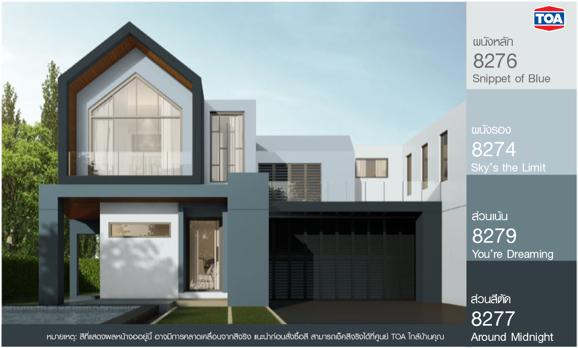 ตัวอย่าง สี ทา บ้าน ภายนอก สไตล์นอร์ดิก โทนเย็น เฉดสีฟ้า และเทาอมฟ้า