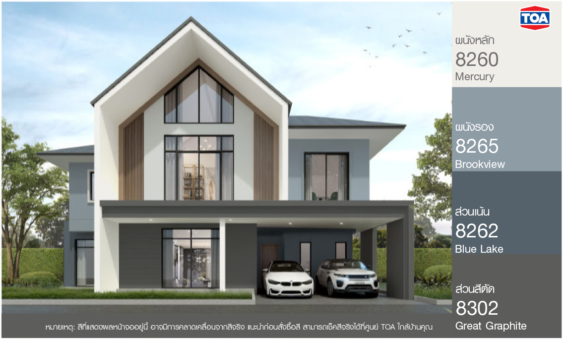 ตัวอย่าง สี ทา บ้าน ภายนอก โทนเย็น เฉดสีฟ้า และเทาอมฟ้า ยอดนิยม