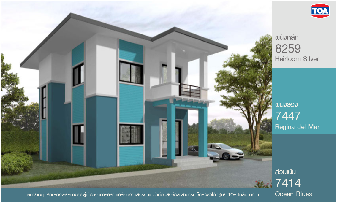 สี ทา บ้าน ภายนอก โทนเย็น เฉดสีฟ้าน้ำทะเล ตัดสีเทา