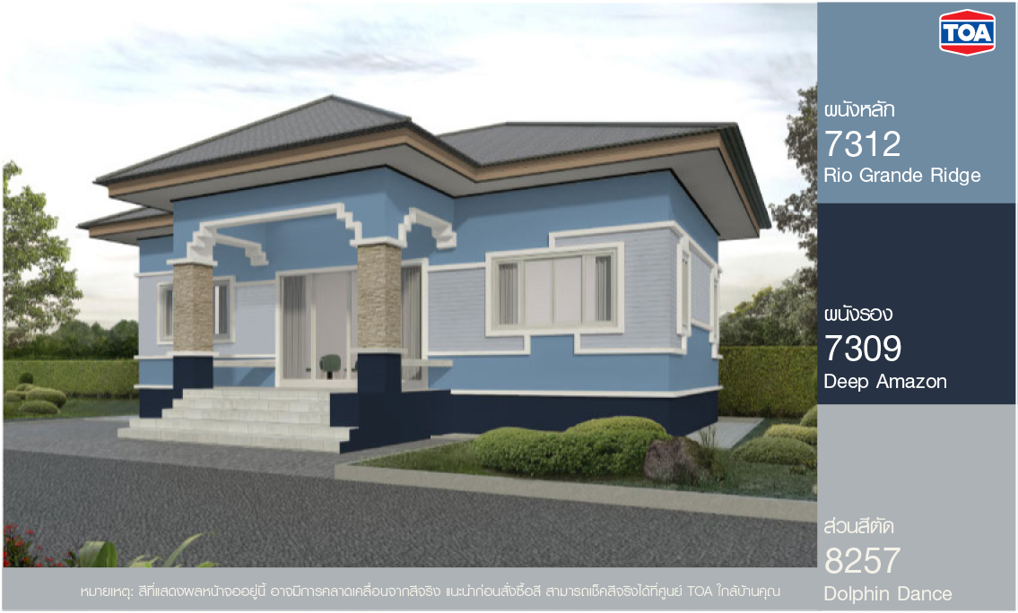 เฉดสีทาบ้านสวยๆ โทนสีฟ้า สำหรับบ้านชั้นเดียว