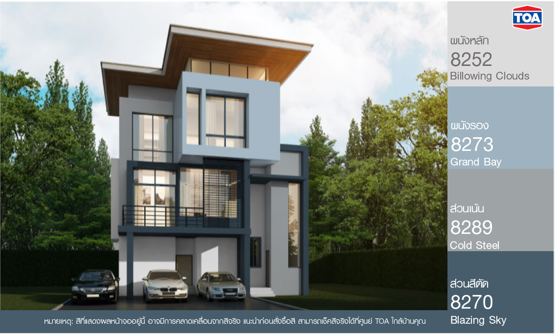 สีทาบ้านภายนอก โทนสีฟ้าน้ำเงิน สไตล์โมเดิร์น