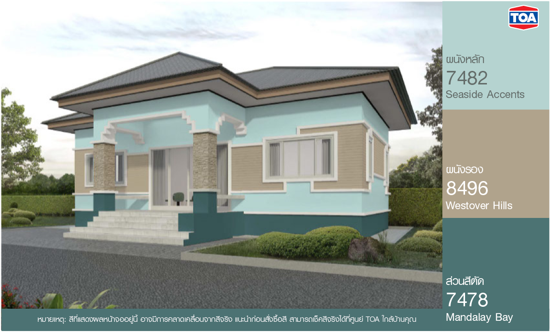 สี ทา บ้าน ภายนอก ชั้นเดียว โทนเย็น เฉดสีเขียวอ่อนๆ และเขียวอมฟ้าน้ำทะเล