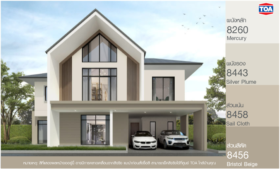 โทนสีทาบ้านภายนอกสวยๆ ยอดนิยม