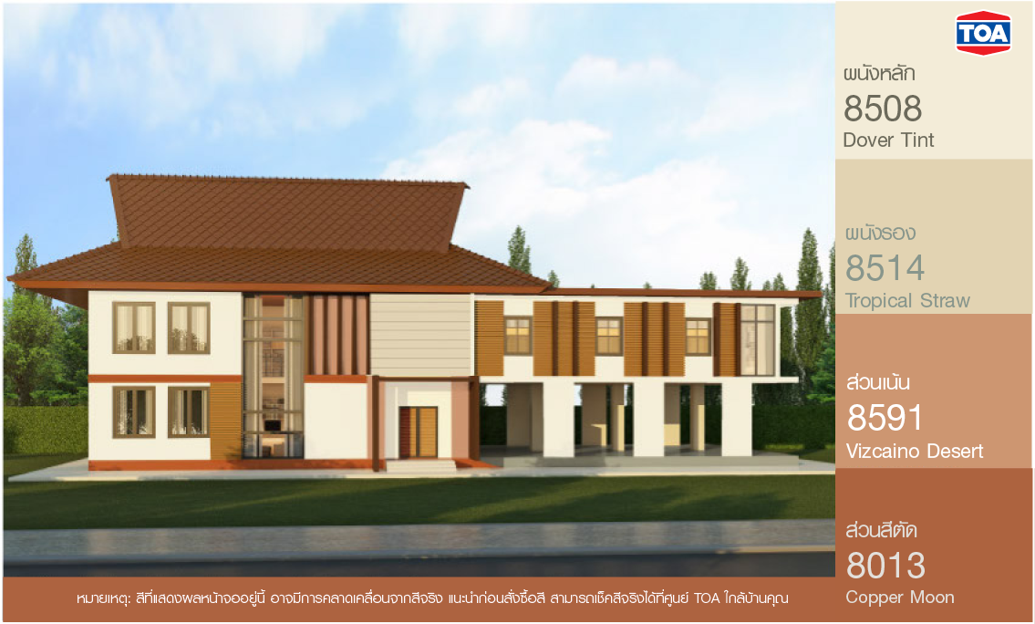 สีทาบ้านภายนอกสีส้ม