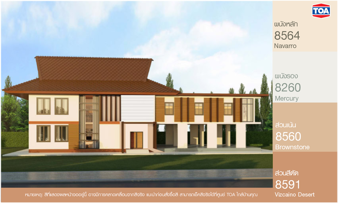 สีทาบ้านภายนอกสีส้มสวยๆ