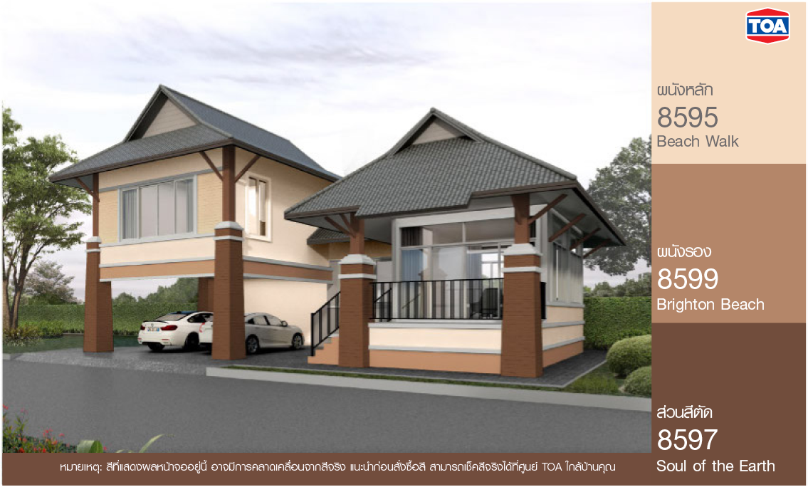 สี ทา บ้าน ภายนอก ทู โทน สีส้มอ่อนๆ ตัดกับสีน้ำตาล