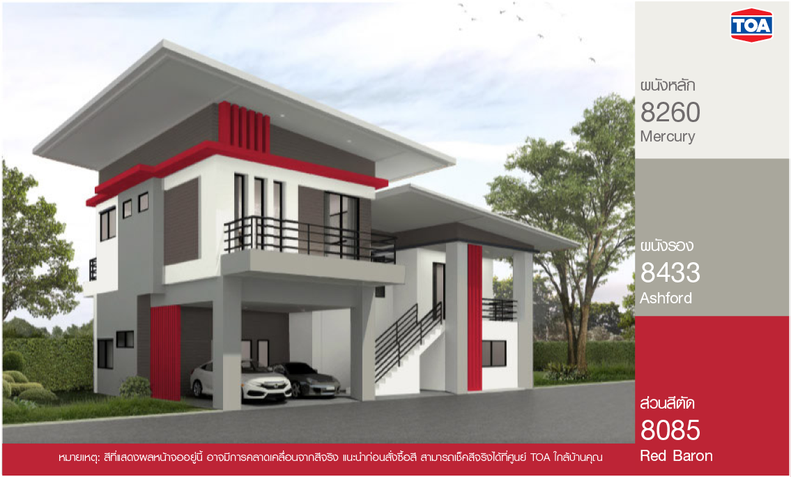 สีทาบ้านภายนอก คู่สี เทาแดง