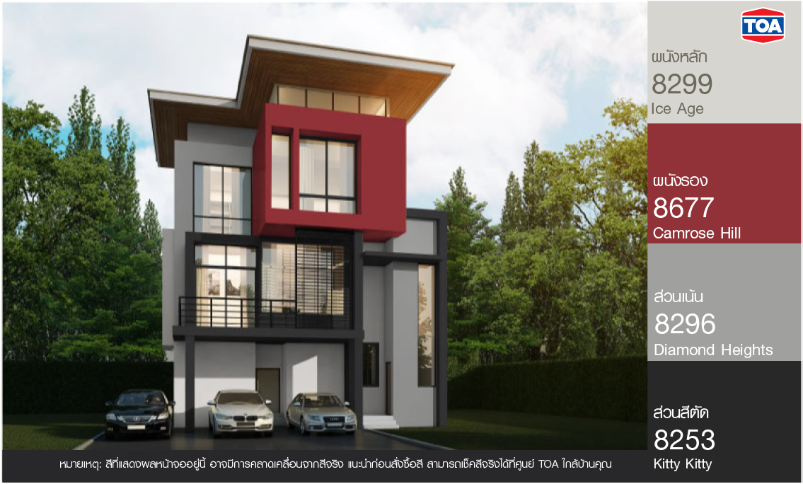 สีทาภายนอกสำหรับบ้านโมเดิร์น แดงตัดเทาสวยๆ