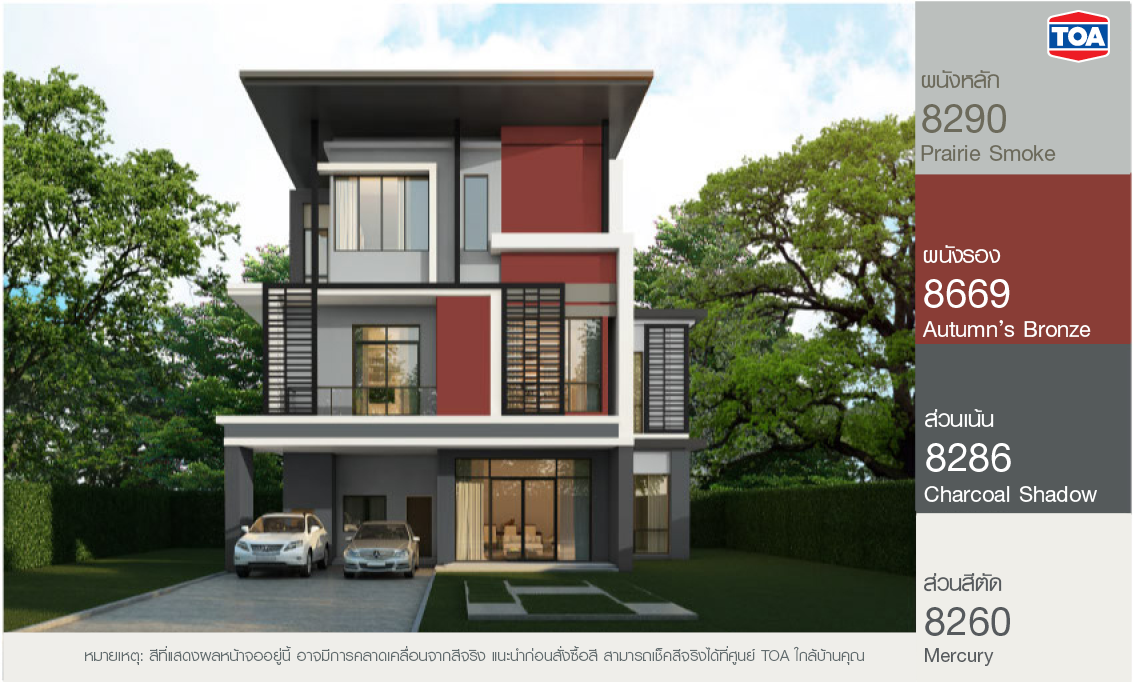 บ้านโมเดิร์นใช้สีทาภายนอกแดงตัดเทา