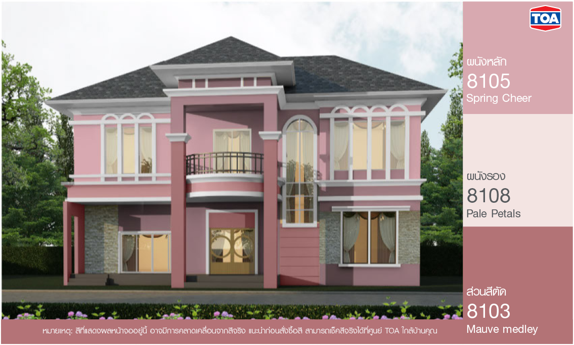 สี ทา บ้าน ภายนอก สีชมพู สวยๆ