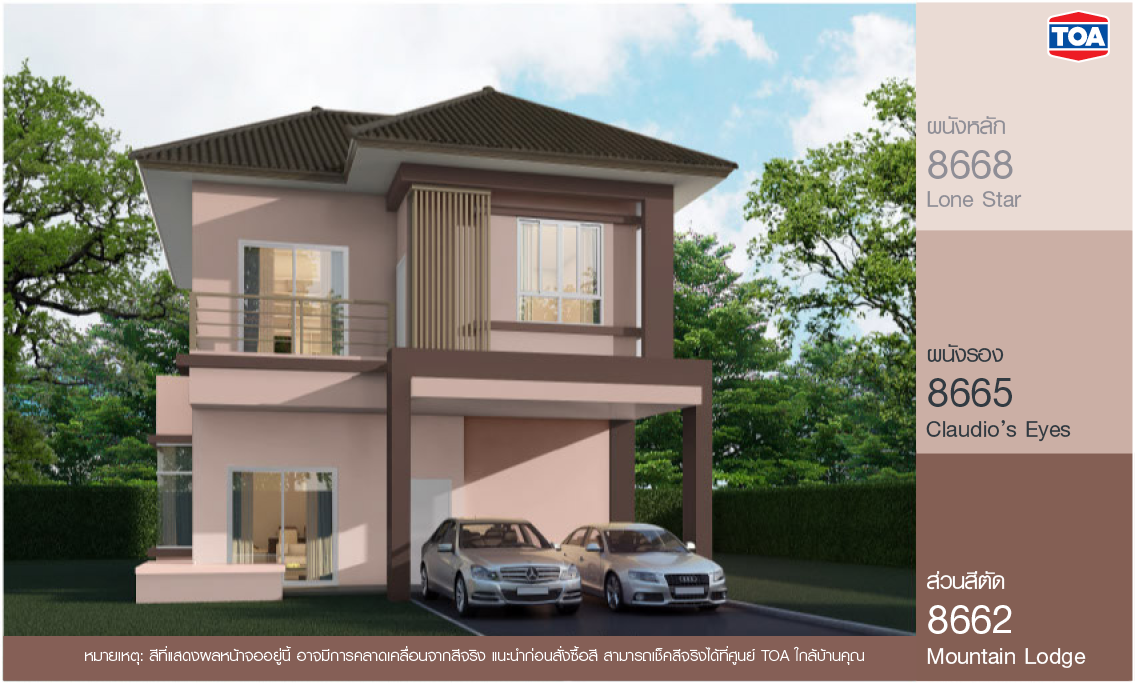 สี ทา บ้าน ภายนอก สีชมพูกะปิ