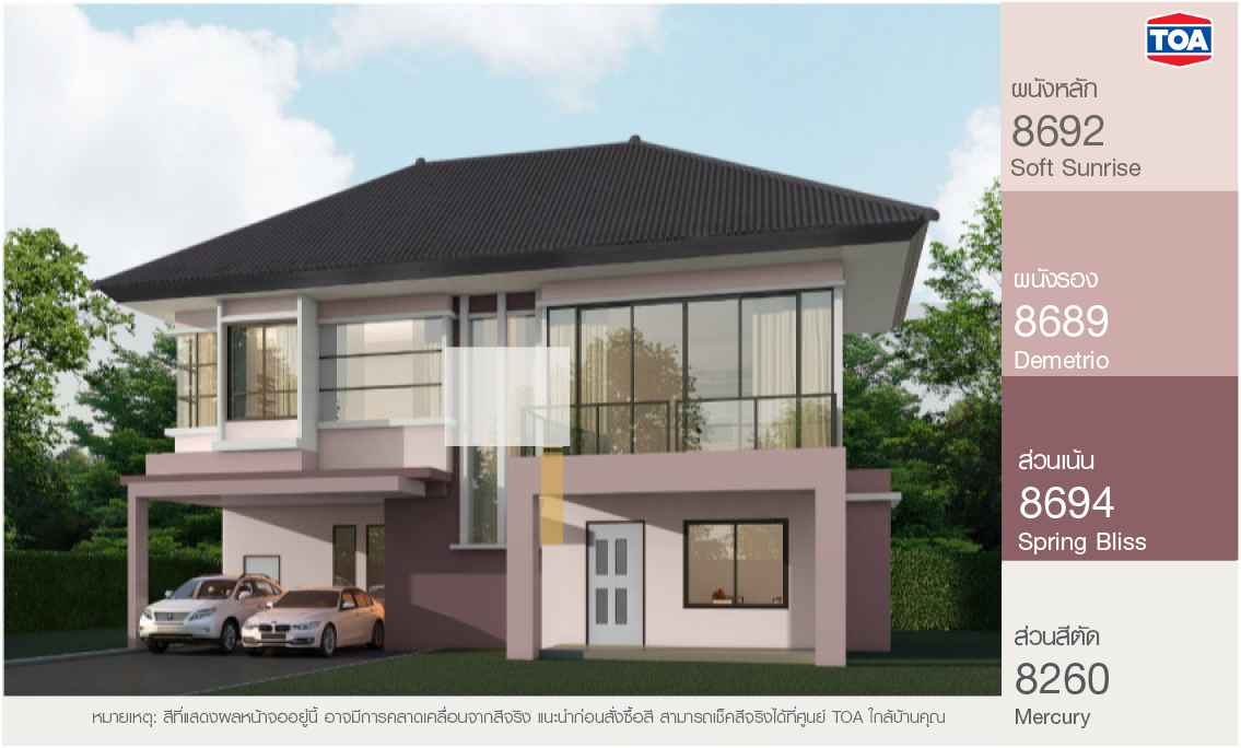 สีทาบ้านภายนอกสไตล์โมเดิร์น เฉดสีม่วงเจือชมพู สวยๆ