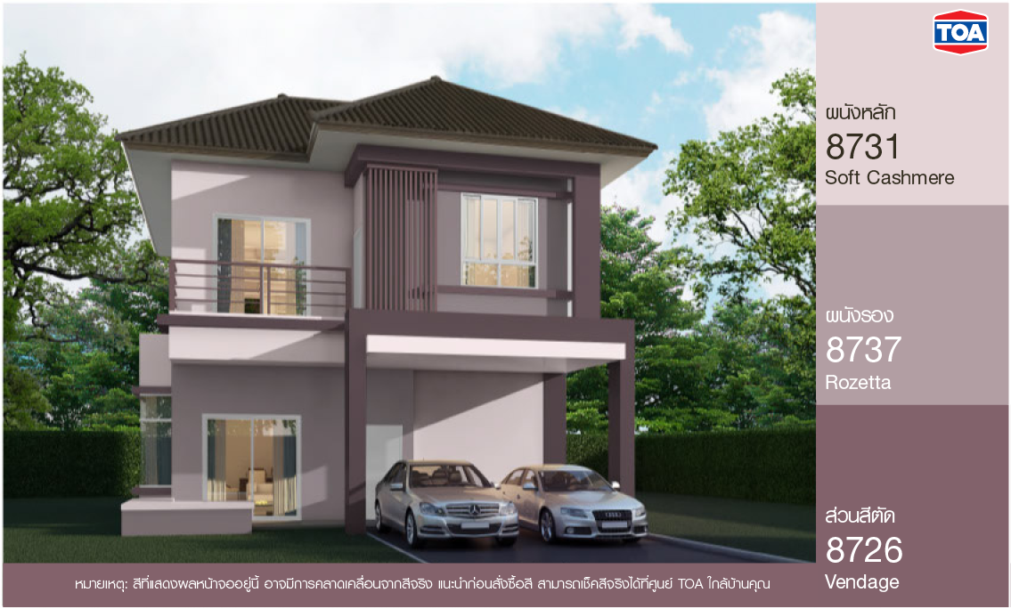 สีทาบ้านภายนอก เฉดโทนสีม่วงสวยๆ